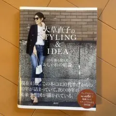 大草直子 Style Book