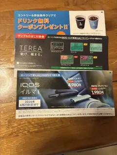 2セットIQOS イルマ i 割引券 サンプルたばこ引換券 セット