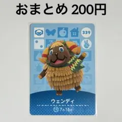 あつまれどうぶつの森　amiiboカード　ウェンディ　ヒツジ　339