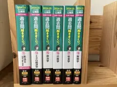 過去問解きまくり 2024-25年度 全18巻 2024-2025年合格目標 公務員試験 本気で合格！過去問解きまくり！ 【18