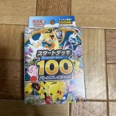 2026年最新】ポケモンカード スタートデッキ100 未開封の人気アイテム