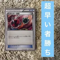 エネルギー回収　プロモ　xy 特価