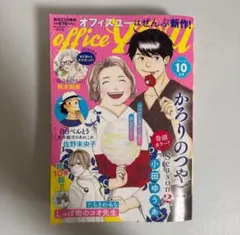 office youオフィス ユー 2025年10月号 レディースコミッ