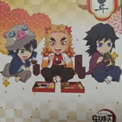 鬼滅の刃 年賀状 2022年 令和4年 寅年 ミニキャラ 煉獄 冨岡義勇 伊之助