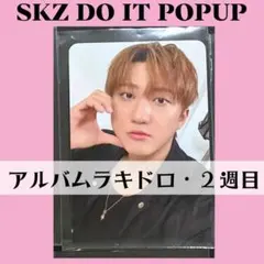 Straykids スキズ popup チャンビン　トレカ　ラキドロ　J980