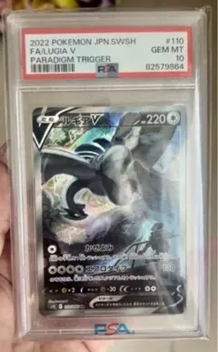 PSA10】ルギアV SR:SA 110/098パラダイムトリガー - メルカリ