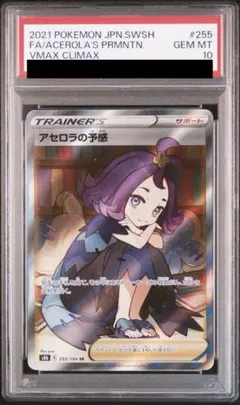 SR アセロラ の予感 パーフェクトBGS10＝CGC10＞PSA10 - メルカリ