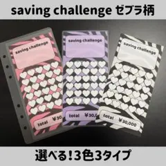 2026年最新】SAVING challengeの人気アイテム - メルカリ