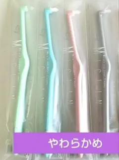 ワンタフト　ミクリン　 歯ブラシ やわらかめ　4本セット