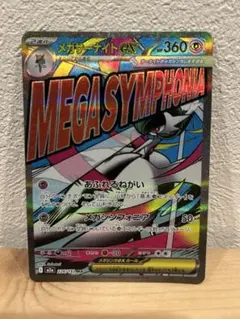 メガカイリューex MA MEGA ハイクラスパック MEGAドリームex 2… - メルカリ
