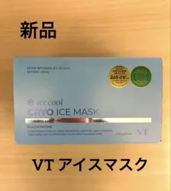【新品】VT CRYO ICE MASK 30枚 クライオ アイス マスクのサムネイル