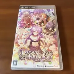 デザート・キングダム ポータブル