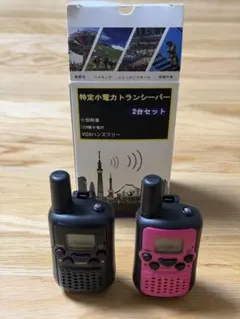2026年最新】トランシーバー 3台セットの人気アイテム - メルカリ