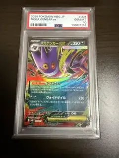 PSA10］メガゲンガーex MEGA 003/021 - メルカリ