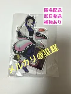 牛角 鬼滅の刃 コラボ 胡蝶しのぶ アクリルスタンド アクスタ
