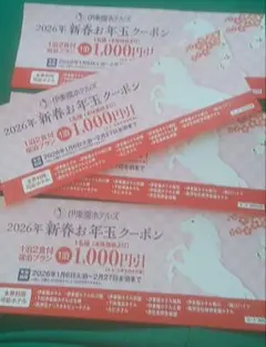 伊東園ホテルズ　2026年 新春お年玉クーポン 1,000円引き