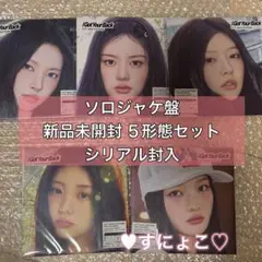 ILLIT I Got Your Back ソロジャケ盤 新品未開封 5形態