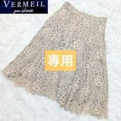 ✨VERMEIL par iena✨ベージュ レース フレアスカート サイズ38のサムネイル