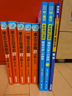 一橋大　東大　過去問　国語　実戦模試演習など 実戦模試演習 一橋大学への国語 (2003) (大学入試完全対策