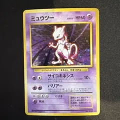 ミュウツー 全面ホロ 強 CP6 アニバーサリー - メルカリ