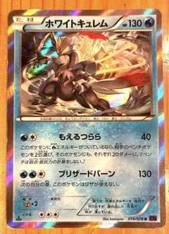 ホワイトキュレム R XY10 めざめる超王 019/078 - メルカリ