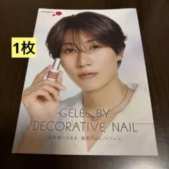 GELEE BY DECORATIVE NAIL パンフレット　1枚　橋本将生