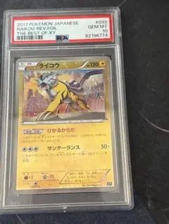 【PSA10】ライコウ ミラー 033/171 XY PSA9鑑定済〕ライコウ(ミラー)【-】{033/171}