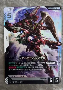 ガンダムカードゲーム ジャスティスガンダム