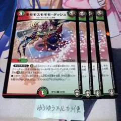 No.12793 モモモスモモモ・ダッシュ モモモスモモモダッシュ