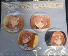 五等分の花嫁∬ 中野三玖　推しキャラ缶バッチセット