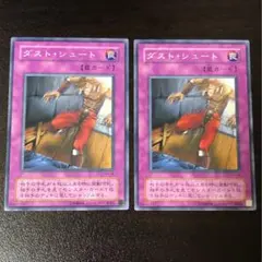 遊戯王 ダストシュート ノーマル 2枚組 PH-48