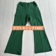 LOVETOXIC グリーン ロングパンツ フレアシルエット140