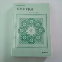 2026年最新】佛教大学の人気アイテム - メルカリ