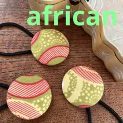 アフリカンプリント使用　ヘアゴム くるみぼたんの髪ゴム　アフリカ　ハンドメイド