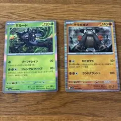 ポケモンカード ザルード テラキオン 2枚セット