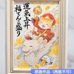 【原画】筆文字アート 運気上昇 1287【再販不可】