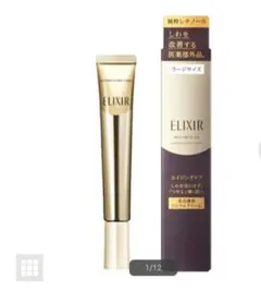 エリクシール シュペリエル　エンリッチド　リンクルクリーム　Ｌ　部分用クリーム