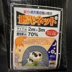 햇빛 가리개, 2m x 3m, 쉐이딩 비율 약 70%, 그로밋 포함