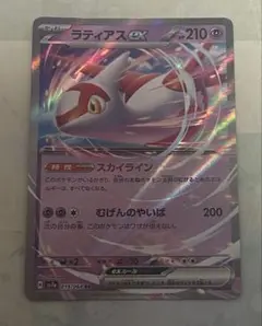 ポケモンカード ラティアスex RR SV7a 019/064