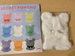 ディズニーストア シークレット ポンチョ 白 ホワイト