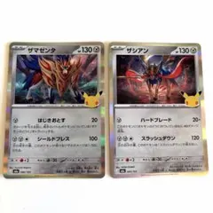 ザマゼンタ ザシアン 2枚セット ポケモンカード 30th