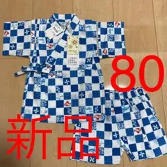 タグ付き　甚平 男の子　80