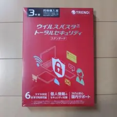 【新品未開封】ウイルスバスタートータルセキュリティスタンダード3年版