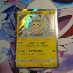 イースターのピカチュウ PROMO SM-Pプロモカード 055/SM-P - メルカリ