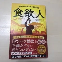 食欲人