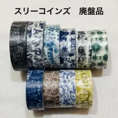 スリーコインズ　スリコ　マスキングテープ　10本　まとめ売りのサムネイル