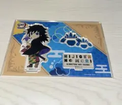 鬼滅の刃 ニジゲンノモリ 冨岡義勇 アクリルスタンド