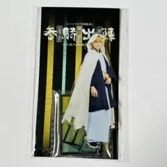刀ミュ 山姥切国広 アクリルスタンド 参騎出陣ver.