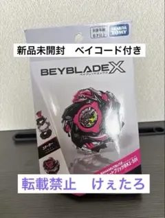CX-13バハムートブリッツBK-50Iベイブレードx新品未開封ベイコード付き