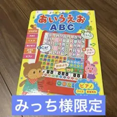 ★よくばりおけいこ あいうえお ABC 知育絵本